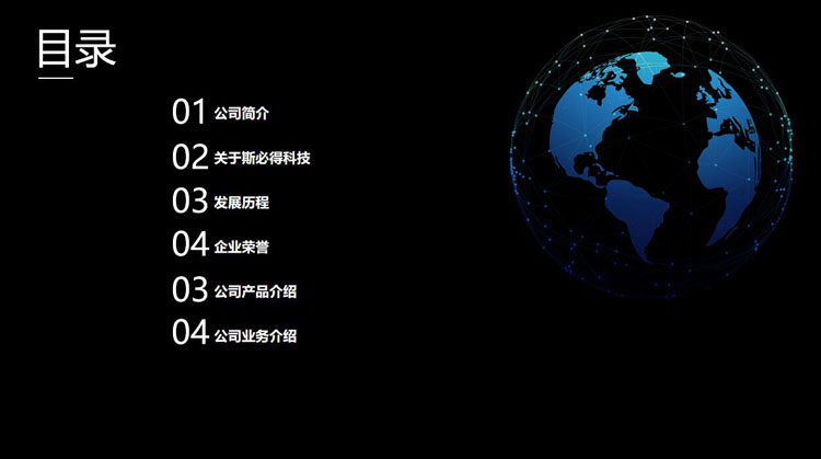 牛商争霸赛企业互访,欢迎牛商争霸赛企业莅临斯必得科技指导工作