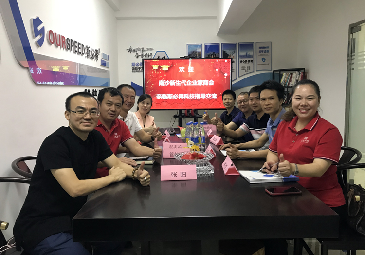 欢迎南沙新生代企业家商会莅临我司指导工作,斯必得科技