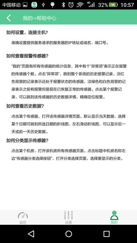 机房无线温湿度监控方案